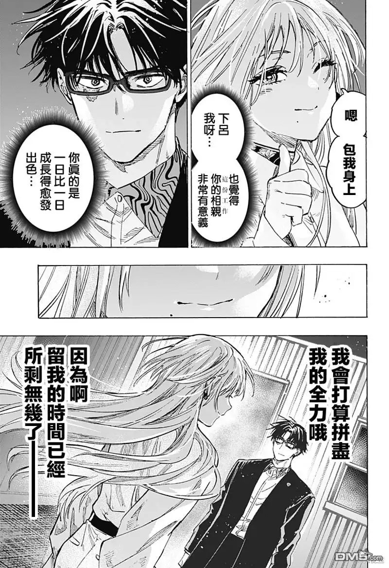 《婚姻毒素》第53话 第15页