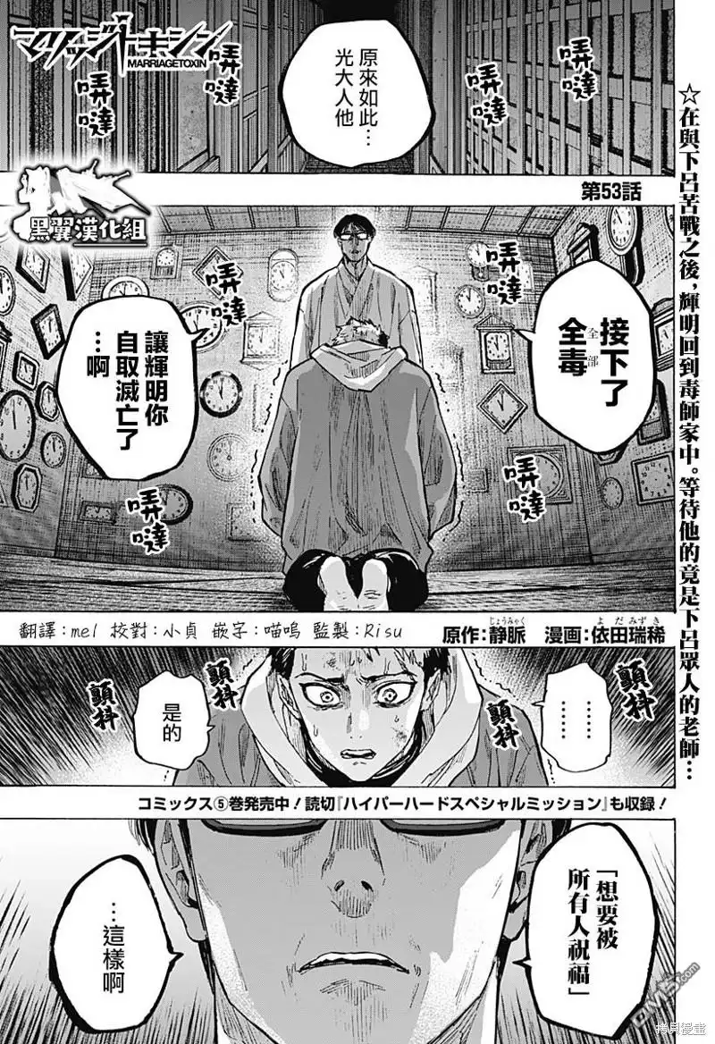《婚姻毒素》第53话 第1页