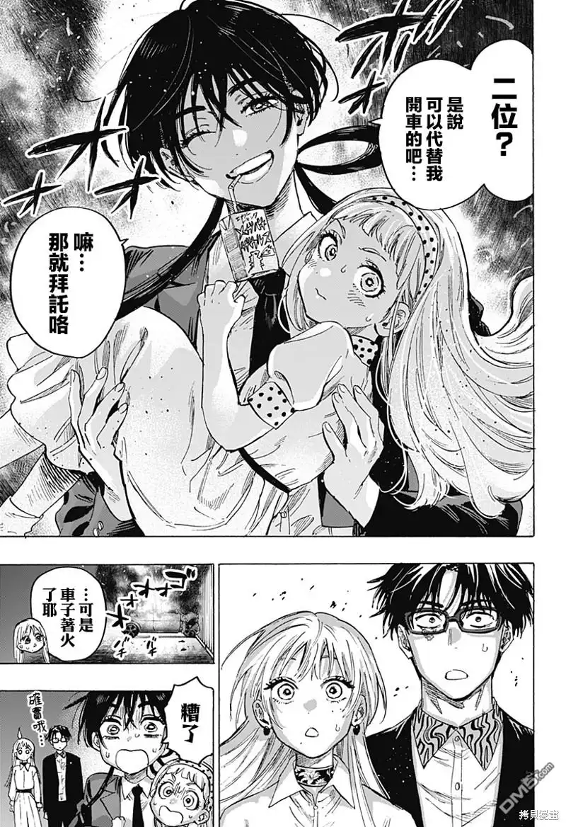 《婚姻毒素》第53话 第19页