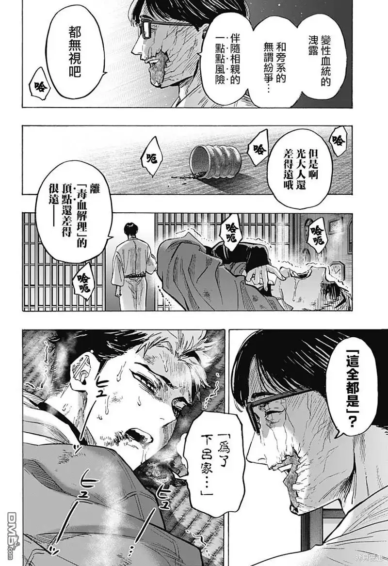 《婚姻毒素》第53话 第6页