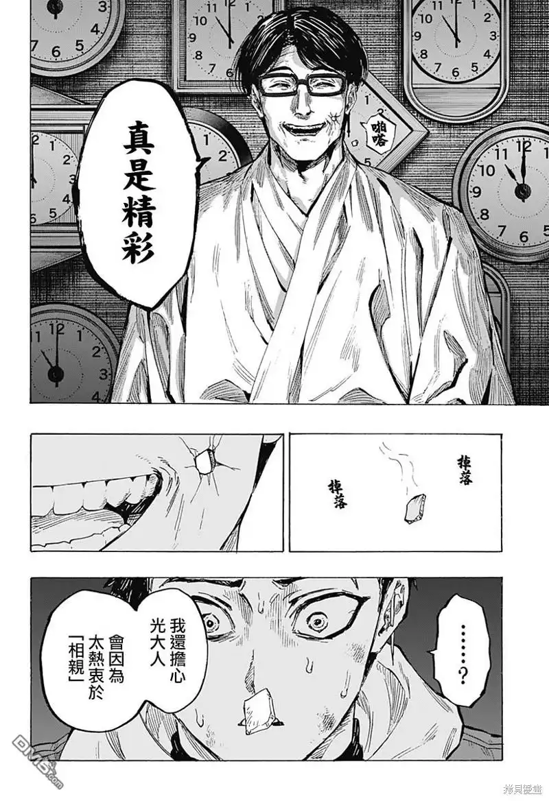 《婚姻毒素》第53话 第2页