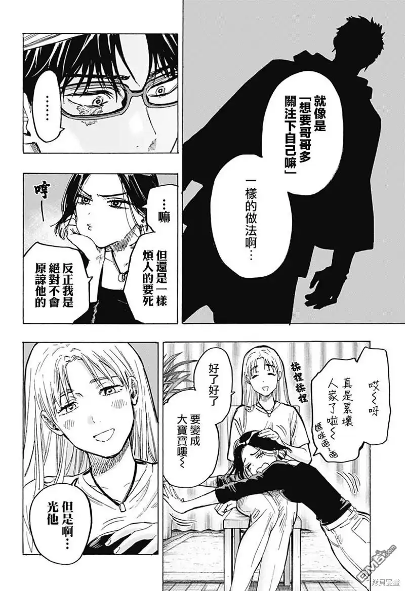 《婚姻毒素》第53话 第8页