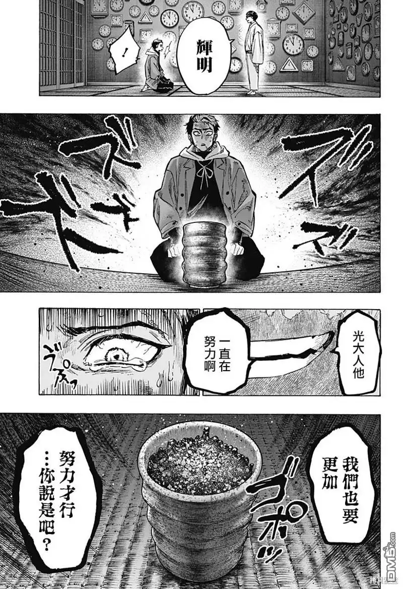 《婚姻毒素》第53话 第5页