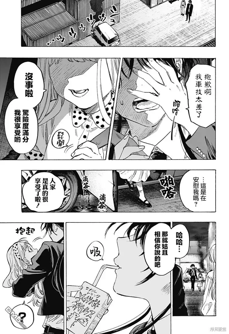 《婚姻毒素》第53话 第17页