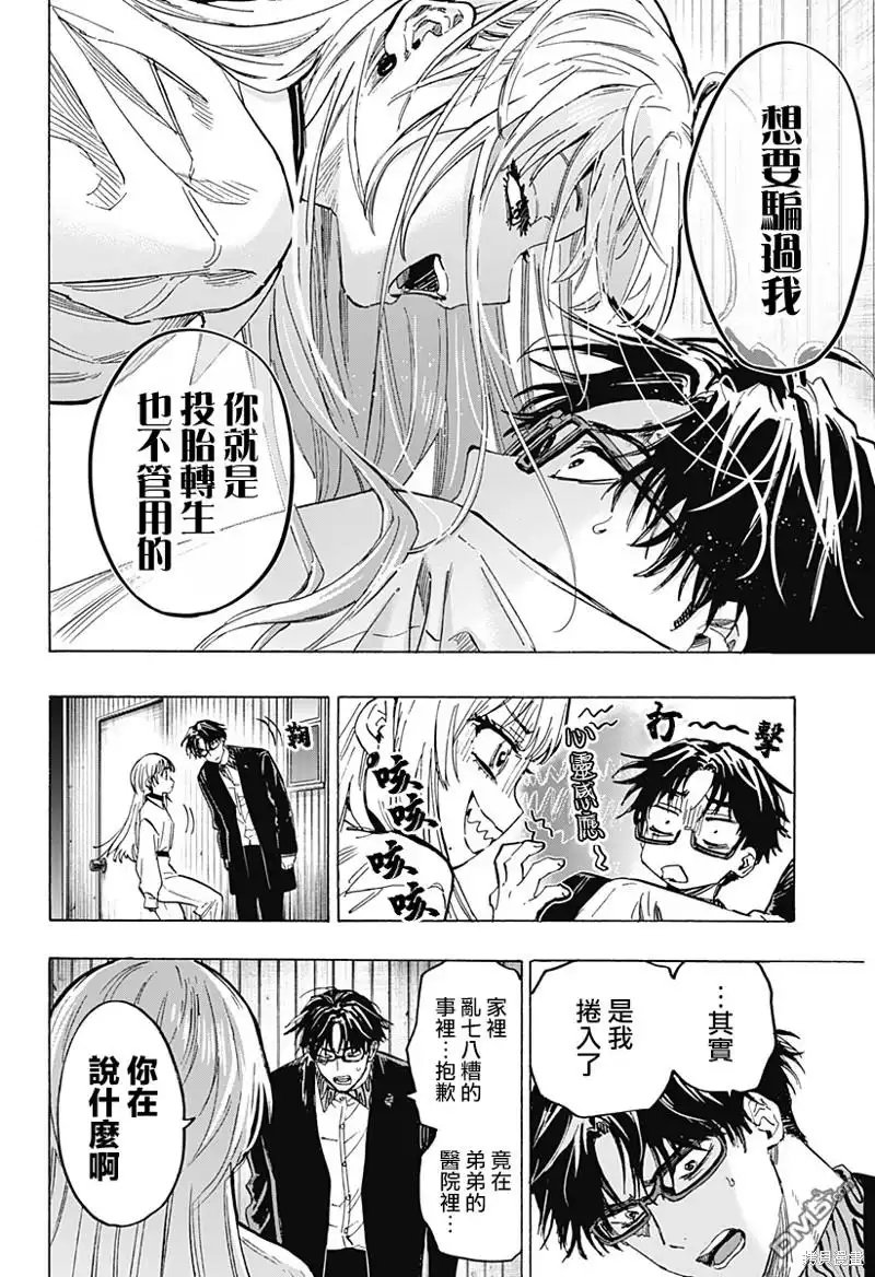 《婚姻毒素》第53话 第12页