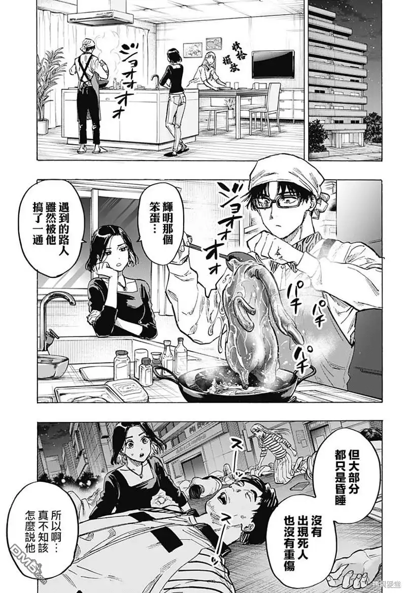 《婚姻毒素》第53话 第7页