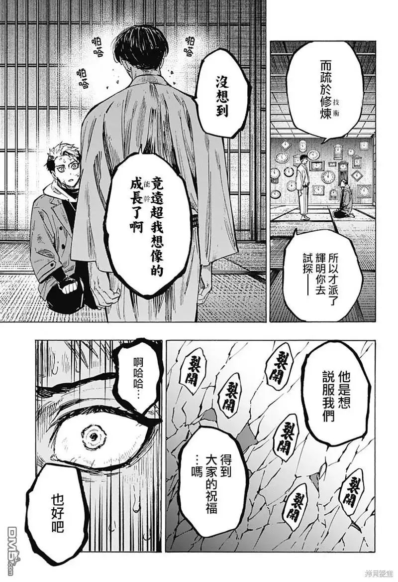 《婚姻毒素》第53话 第3页