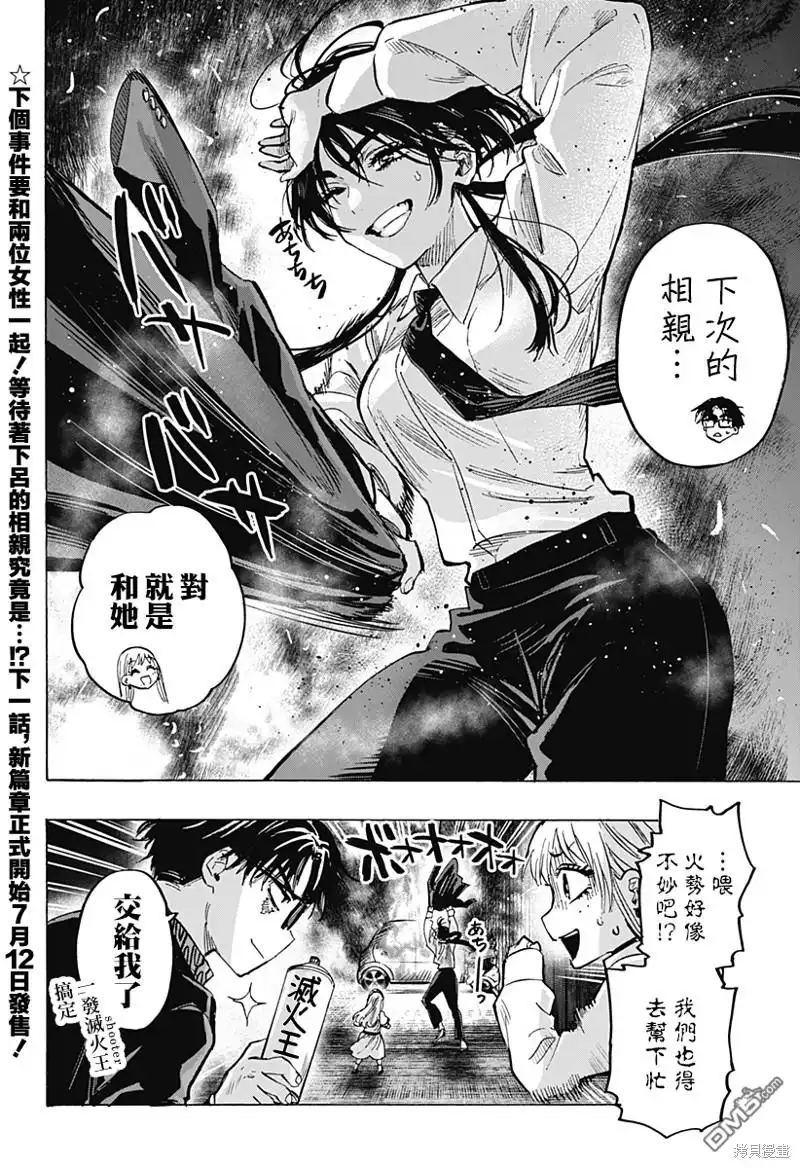《婚姻毒素》第53话 第20页