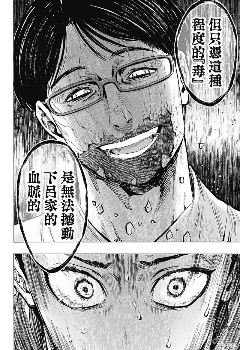 《婚姻毒素》第53话 第4页