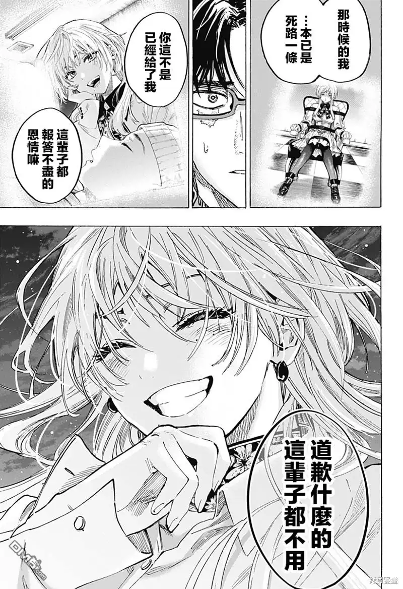 《婚姻毒素》第53话 第13页