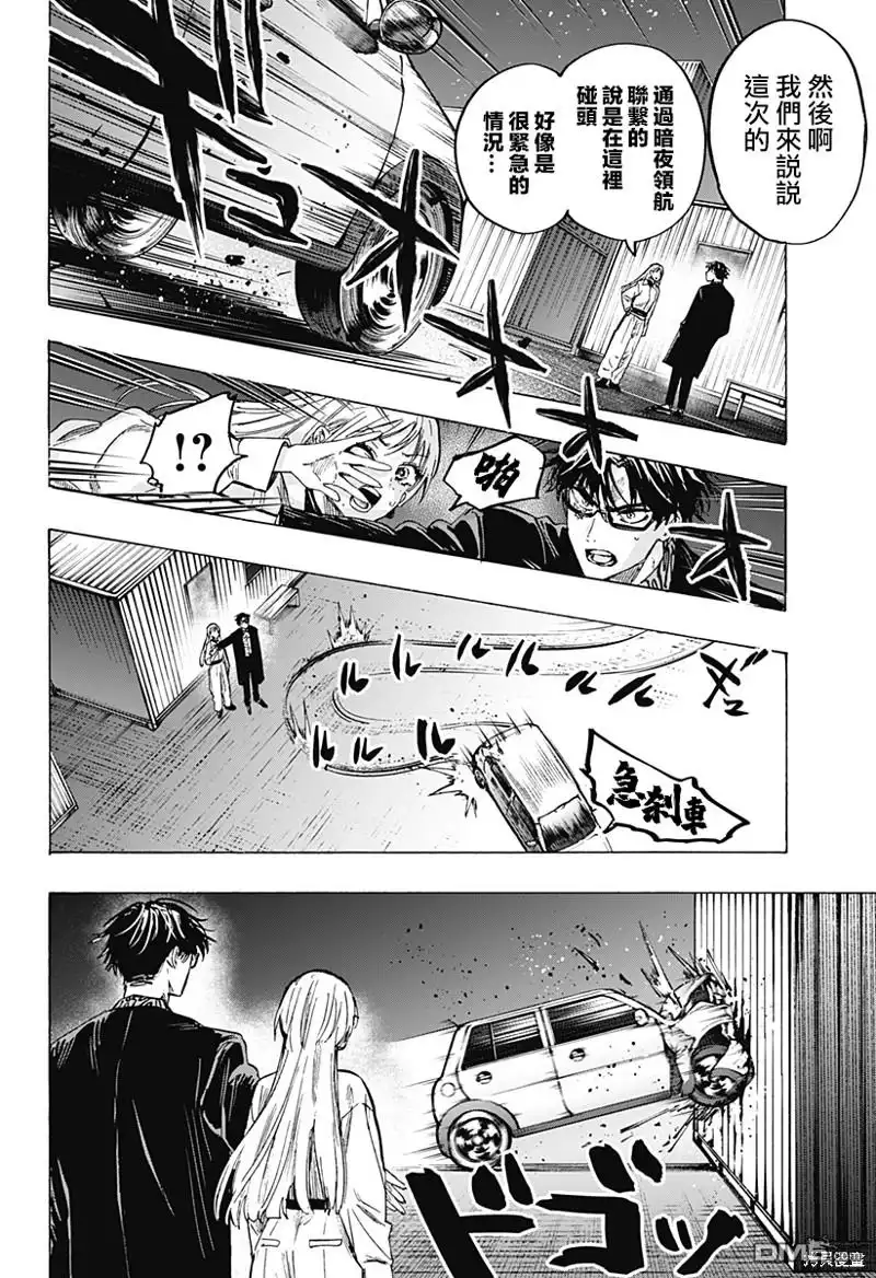 《婚姻毒素》第53话 第16页