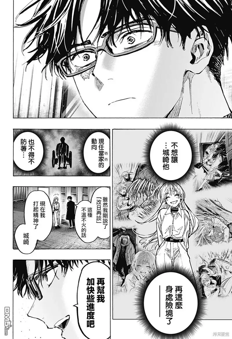 《婚姻毒素》第53话 第14页