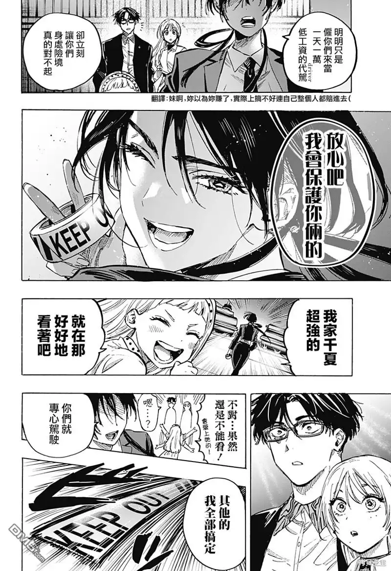 《婚姻毒素》第54话 第9页