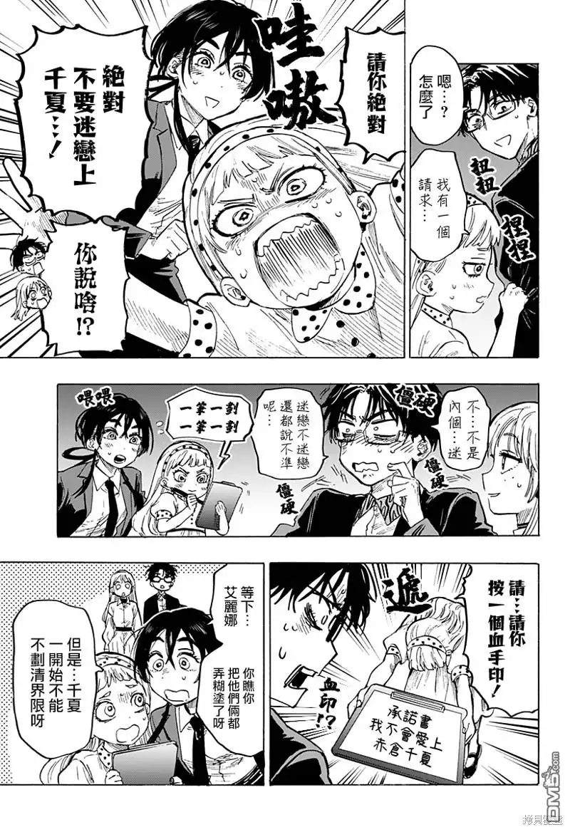 《婚姻毒素》第54话 第3页
