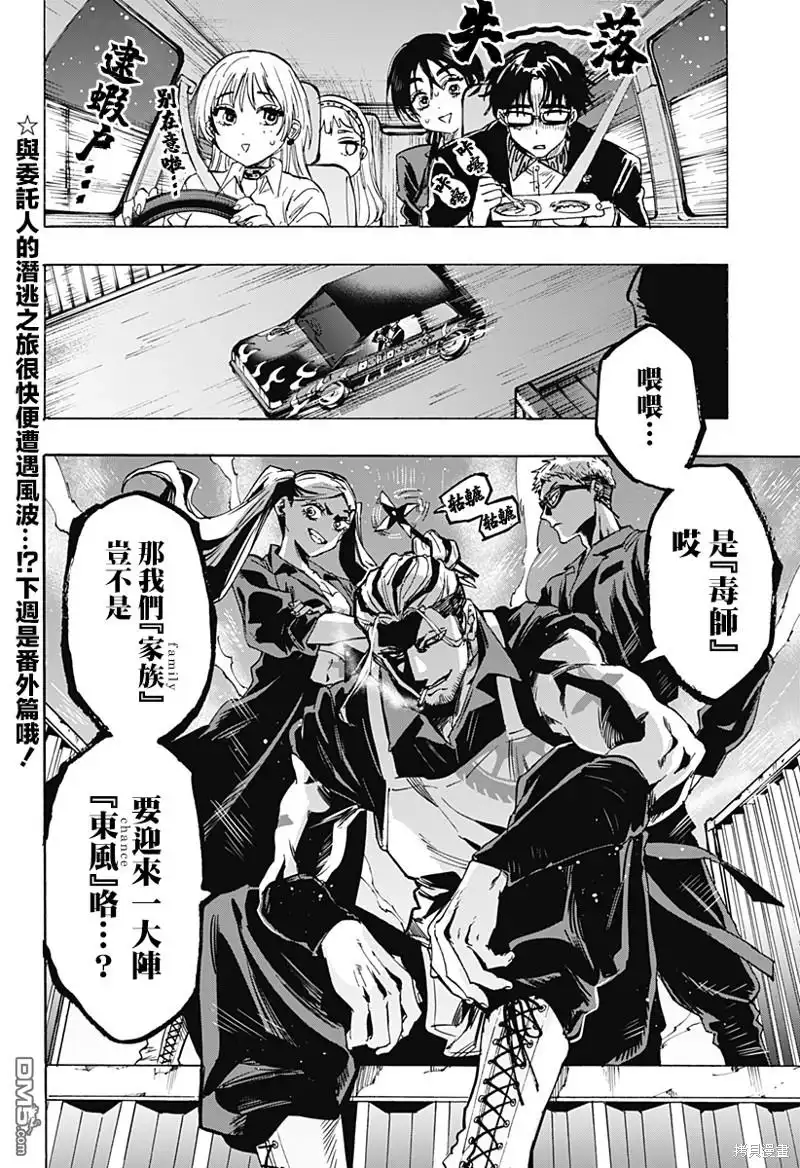 《婚姻毒素》第54话 第19页