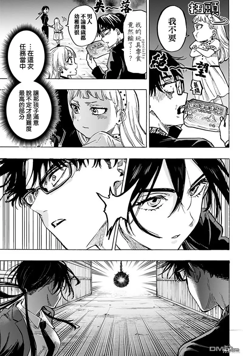 《婚姻毒素》第54话 第5页