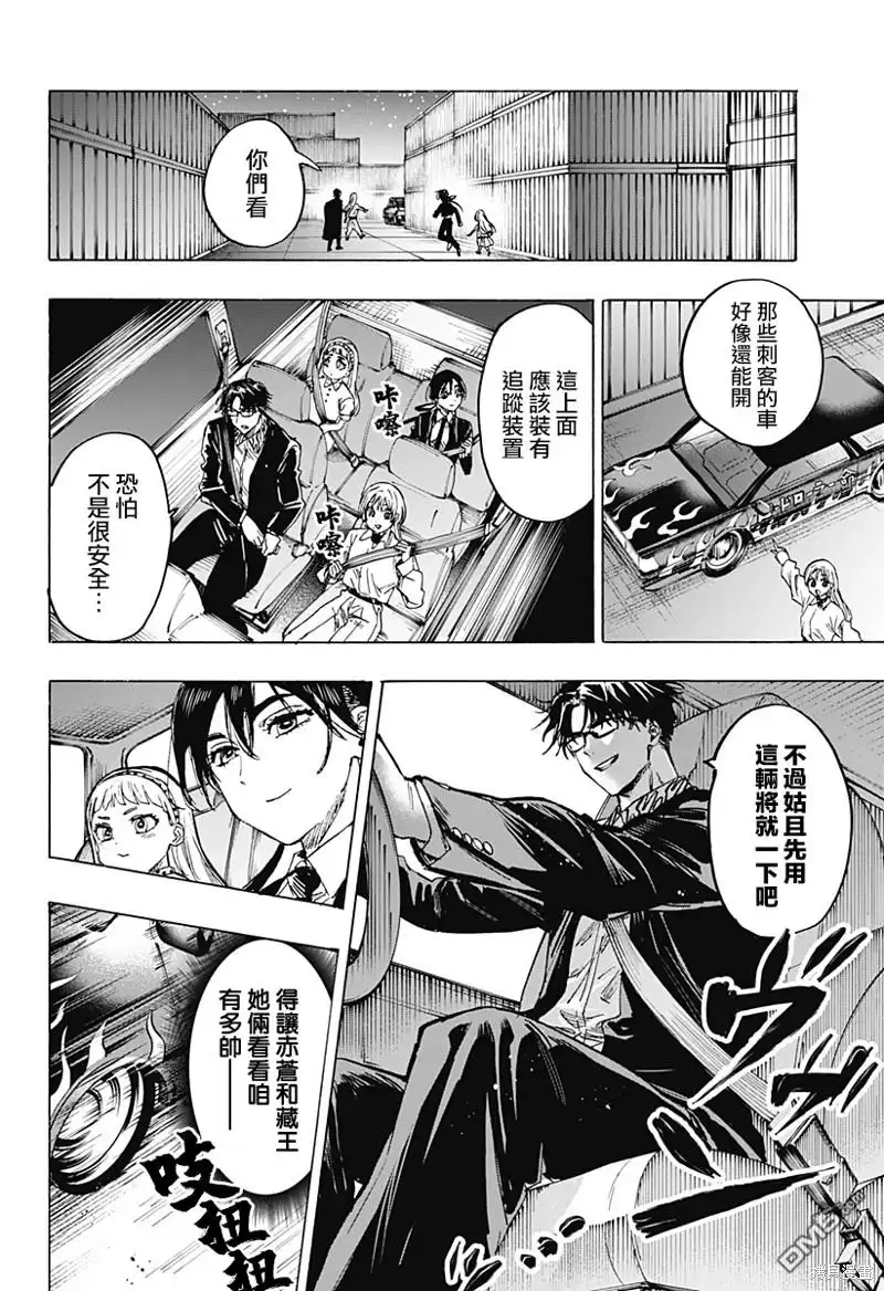 《婚姻毒素》第54话 第17页