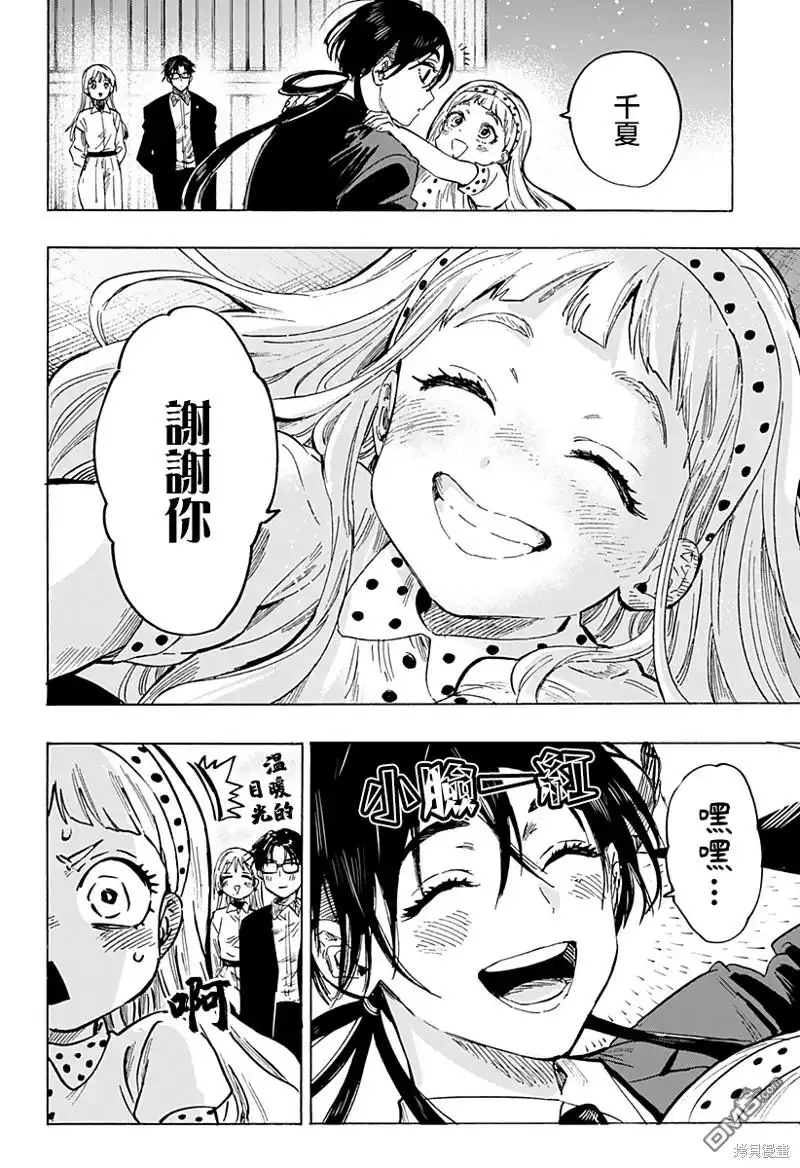 《婚姻毒素》第54话 第15页