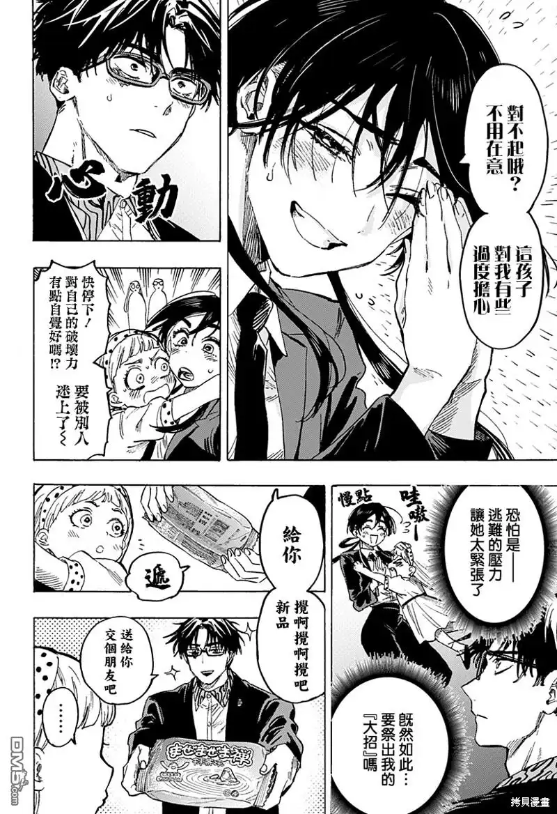 《婚姻毒素》第54话 第4页