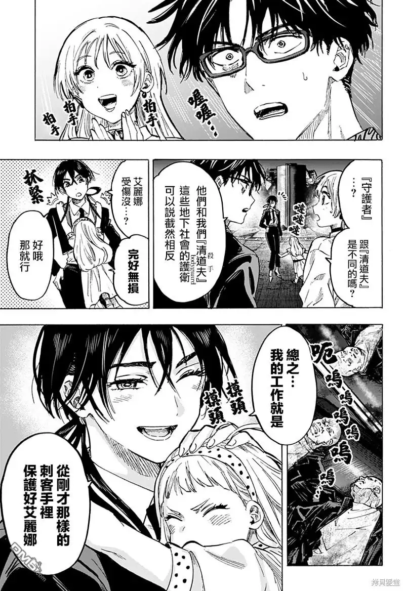 《婚姻毒素》第54话 第14页