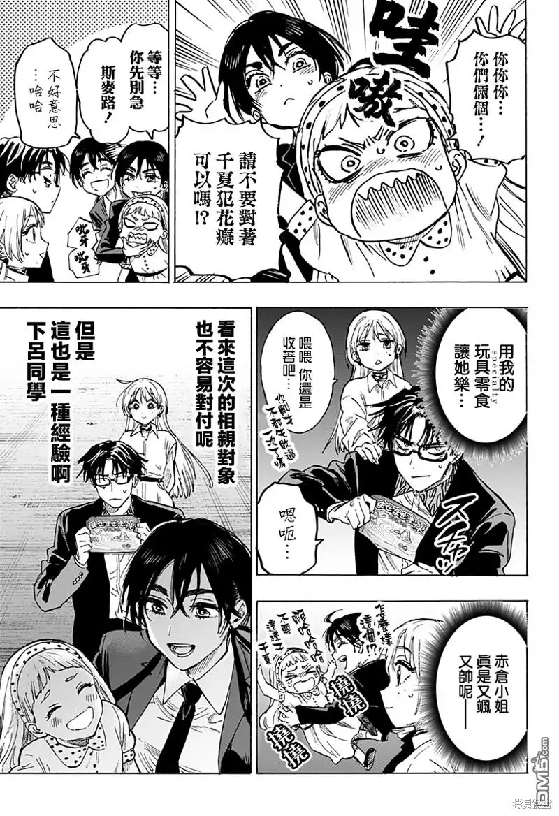 《婚姻毒素》第54话 第16页