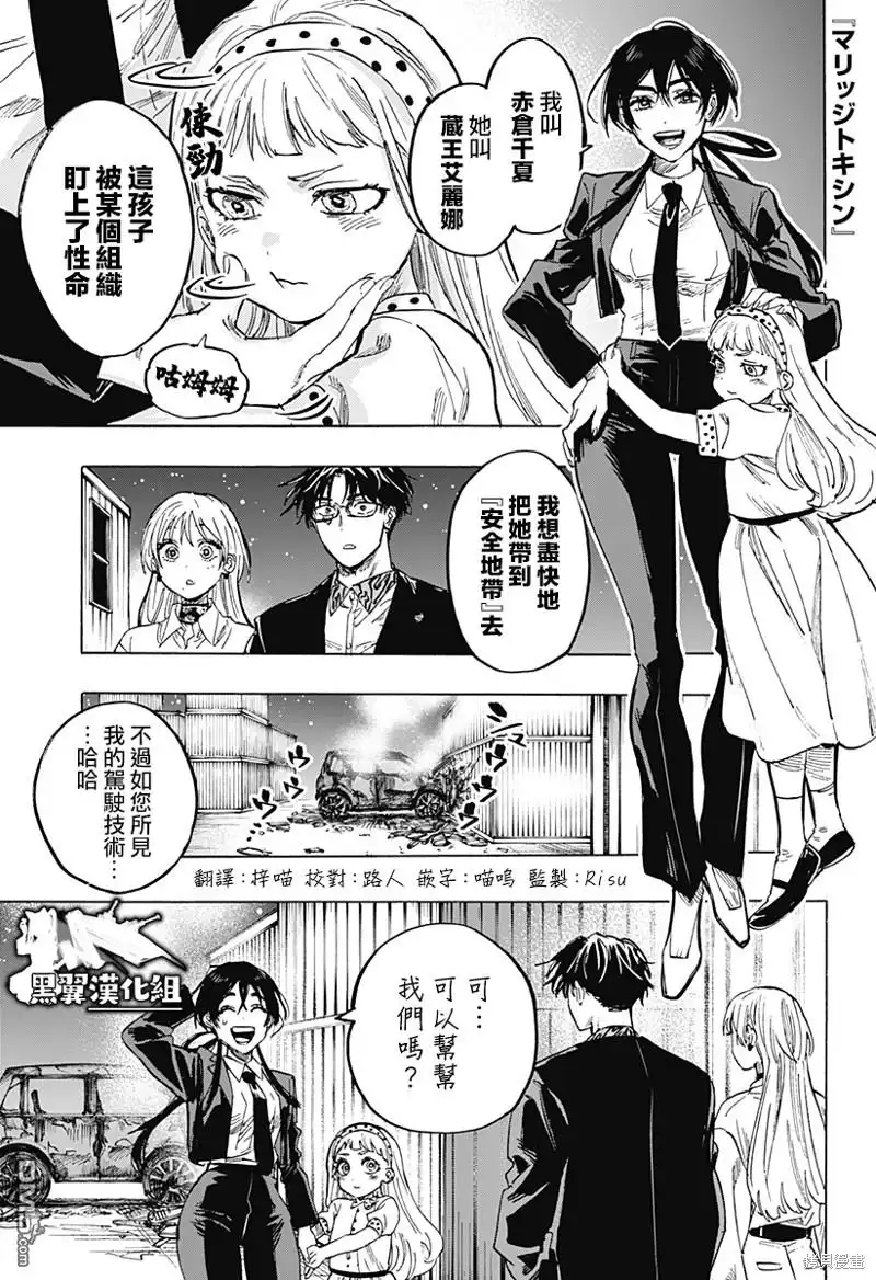 《婚姻毒素》第54话 第1页