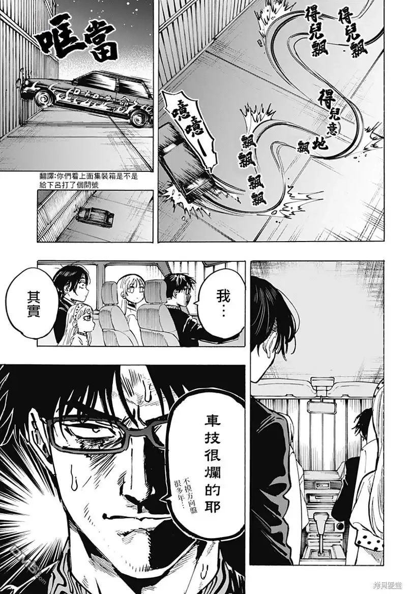 《婚姻毒素》第54话 第18页