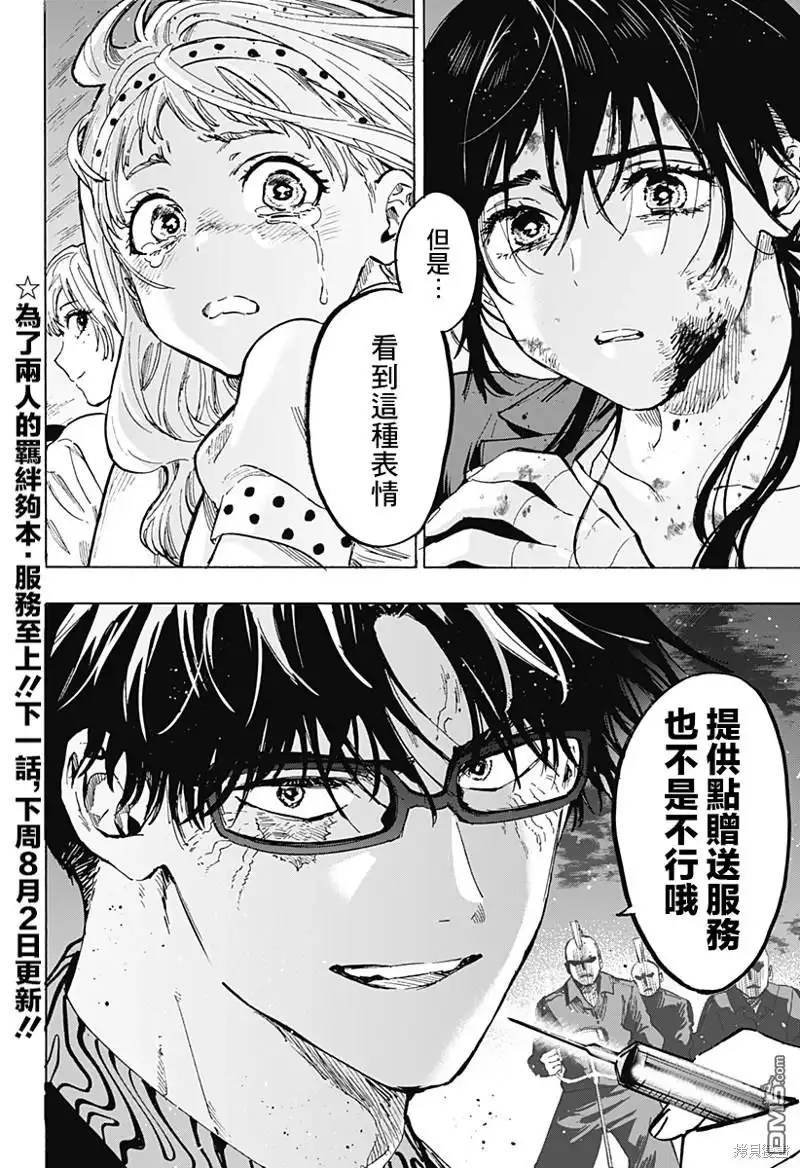 《婚姻毒素》第55话 第19页