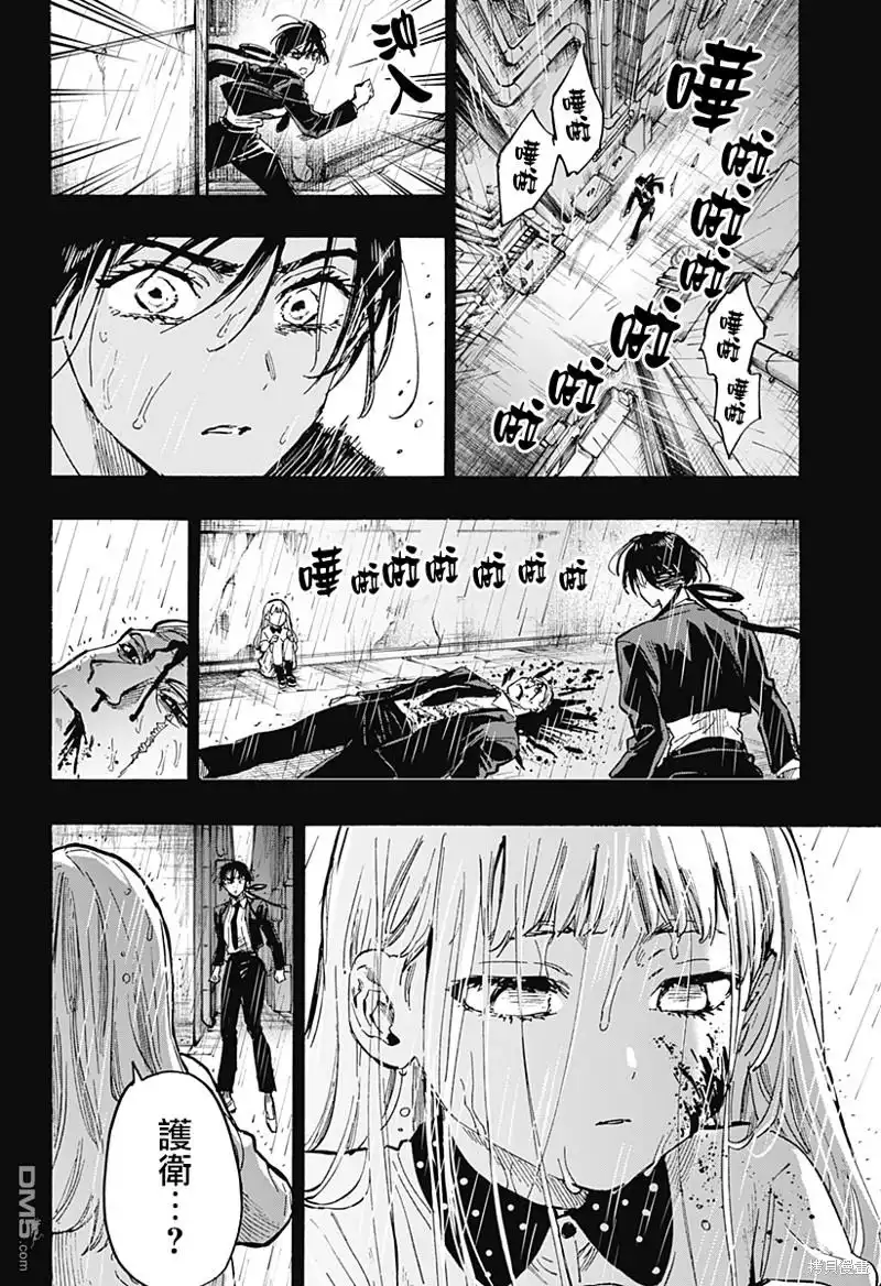《婚姻毒素》第55话 第6页