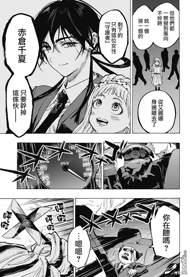 《婚姻毒素》第55话 第3页