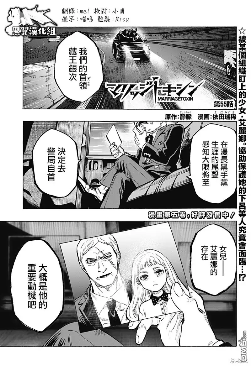 《婚姻毒素》第55话 第1页