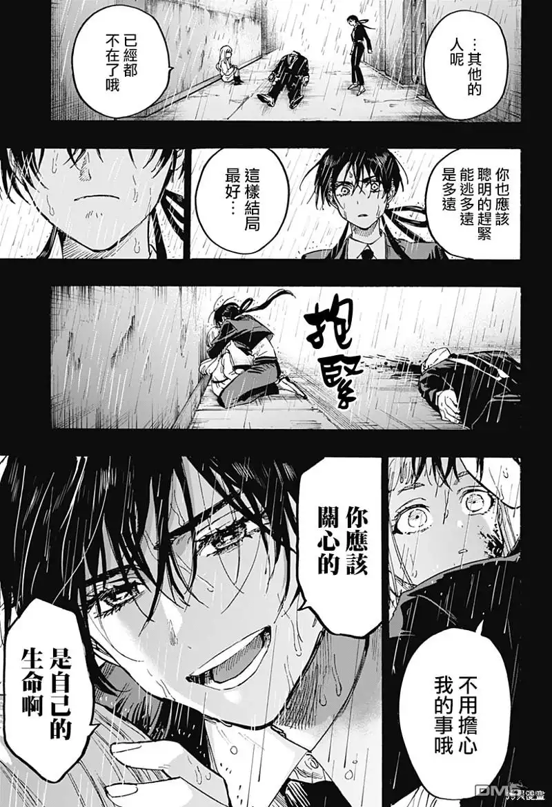 《婚姻毒素》第55话 第7页