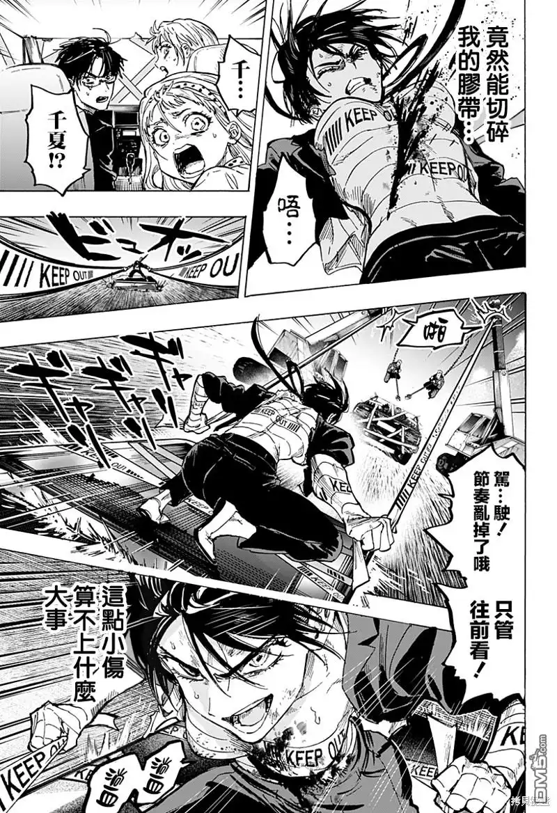 《婚姻毒素》第55话 第15页
