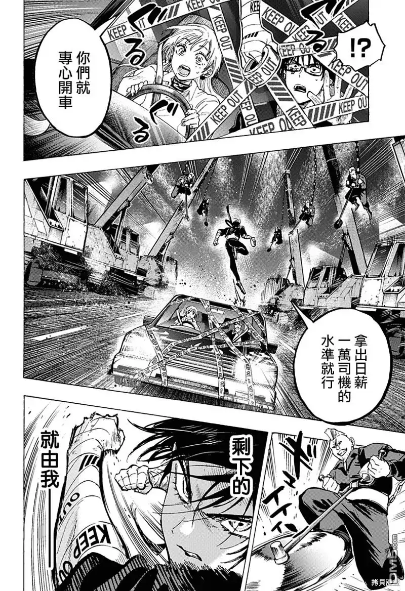《婚姻毒素》第55话 第10页