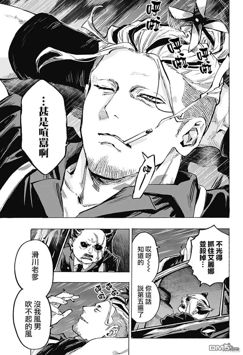 《婚姻毒素》第55话 第5页