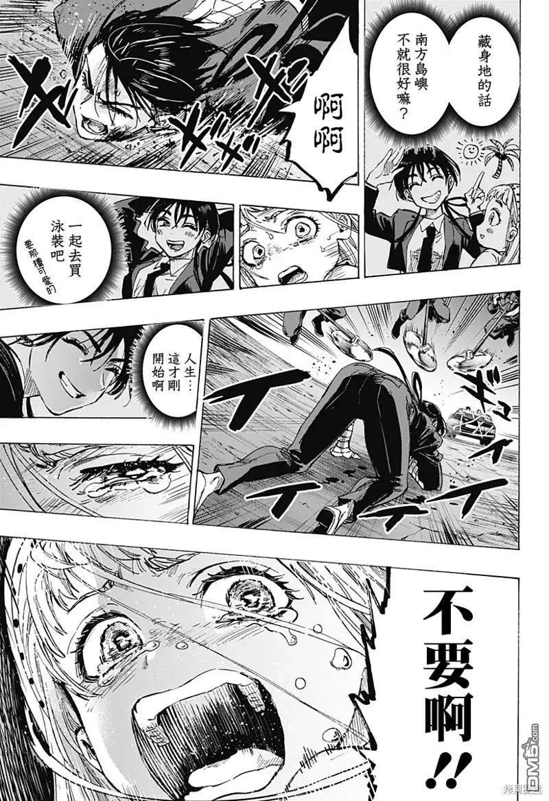 《婚姻毒素》第55话 第17页