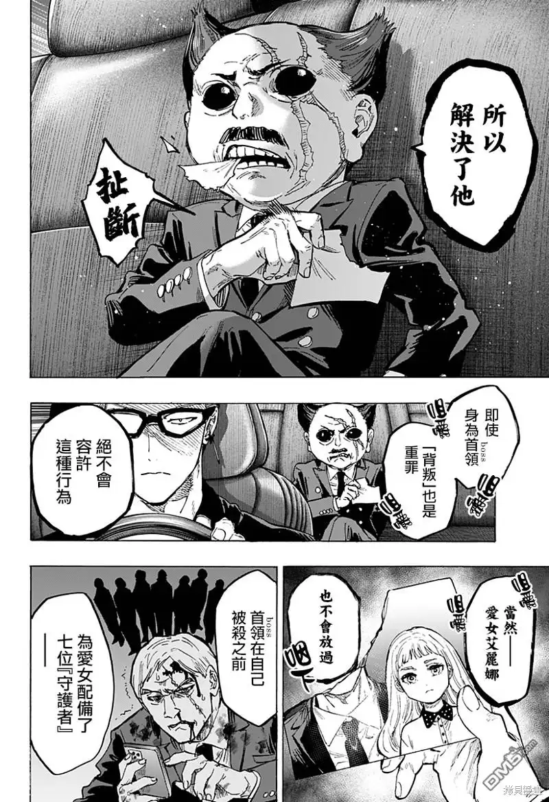 《婚姻毒素》第55话 第2页