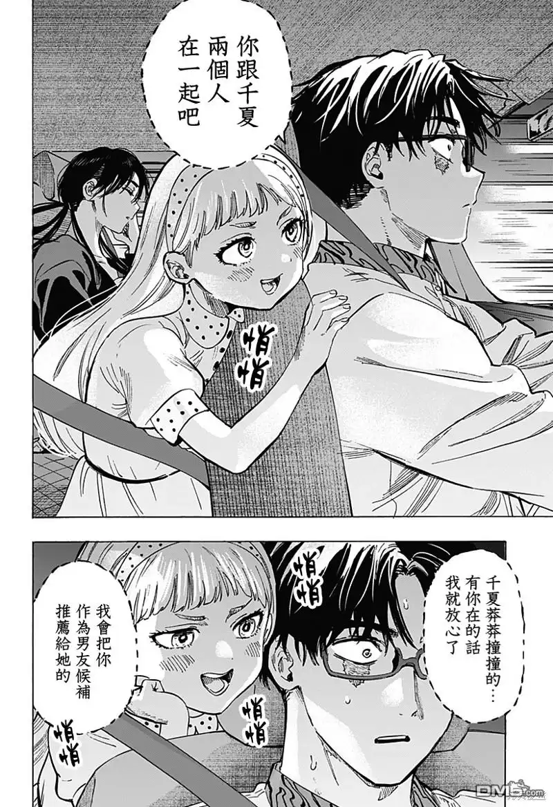 《婚姻毒素》第56话 第16页