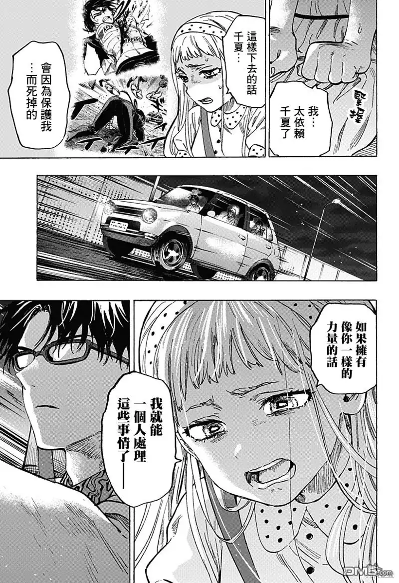《婚姻毒素》第56话 第9页