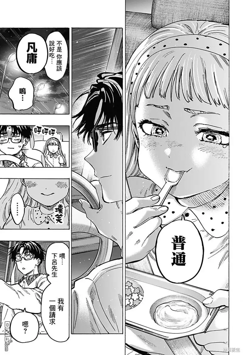 《婚姻毒素》第56话 第15页