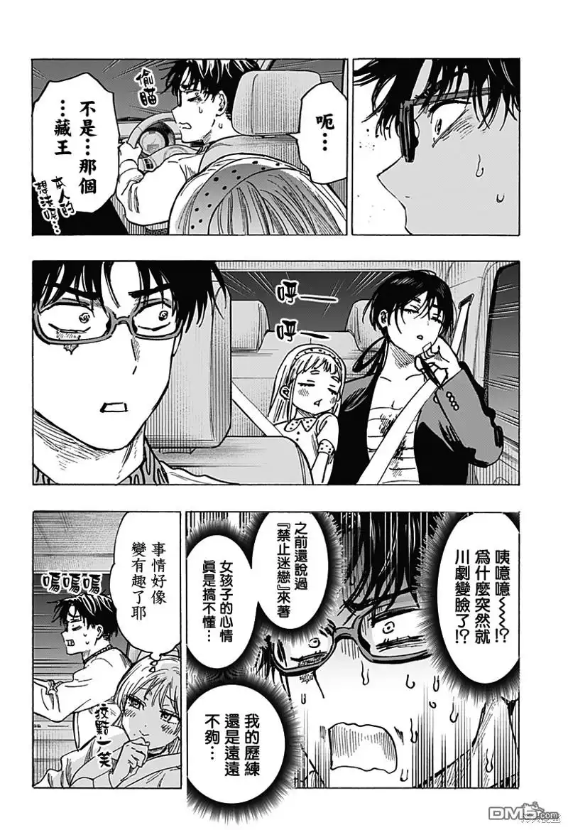 《婚姻毒素》第56话 第18页