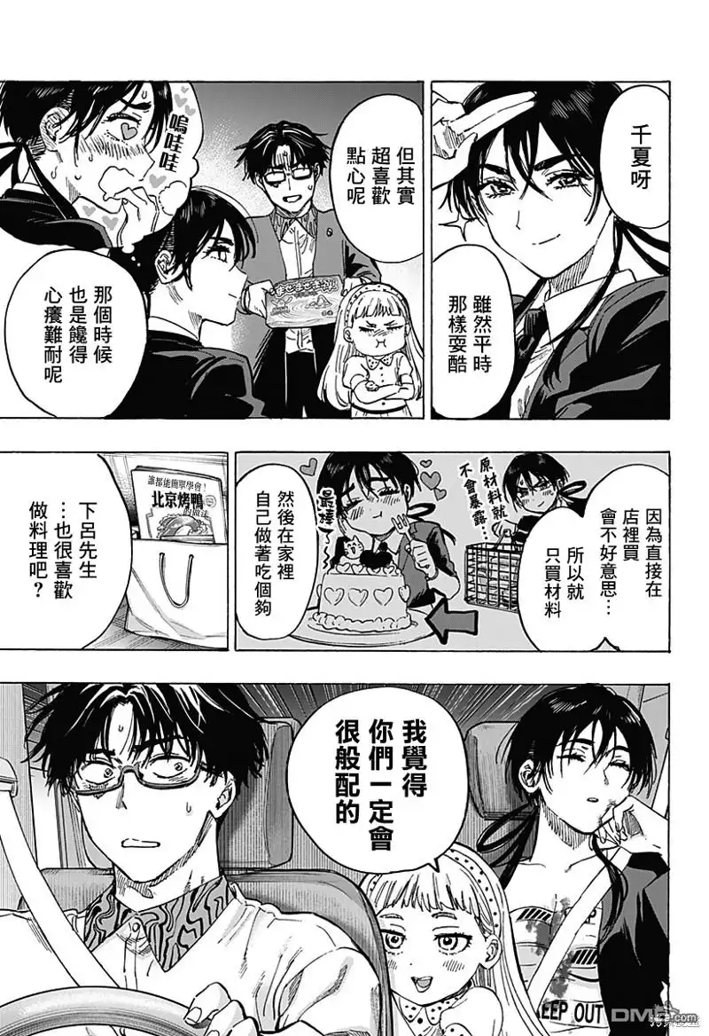《婚姻毒素》第56话 第17页