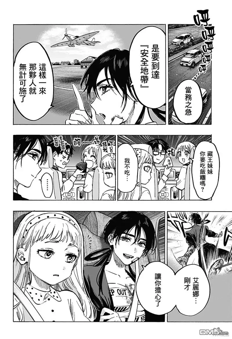 《婚姻毒素》第56话 第4页