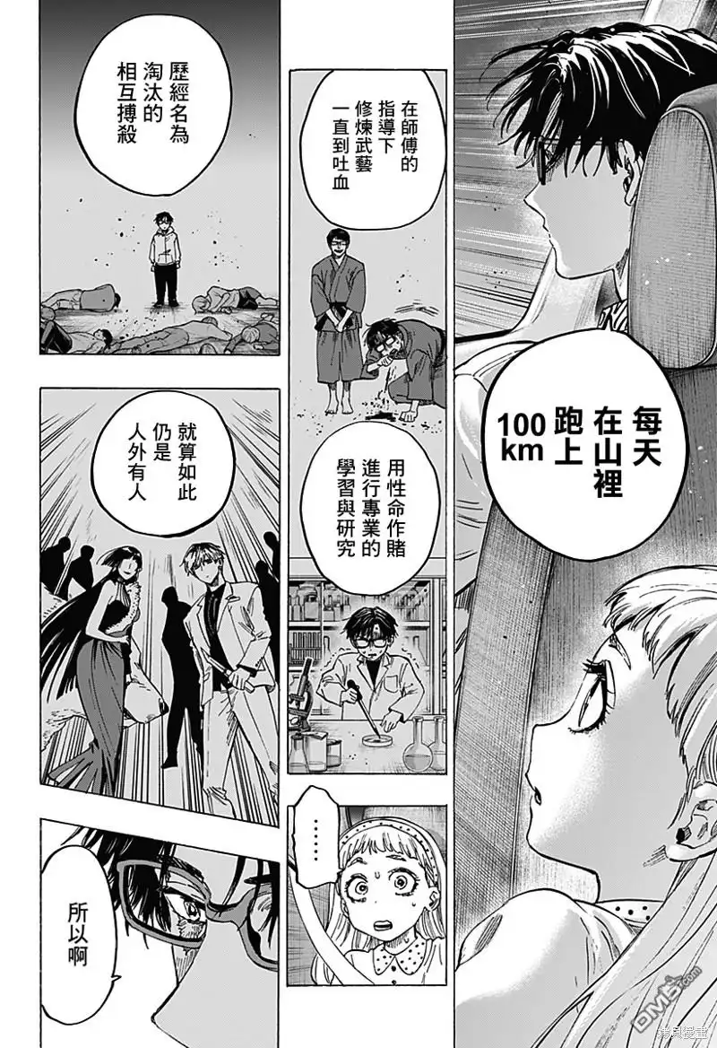 《婚姻毒素》第56话 第10页