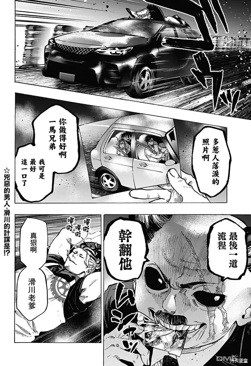《婚姻毒素》第56话 第20页