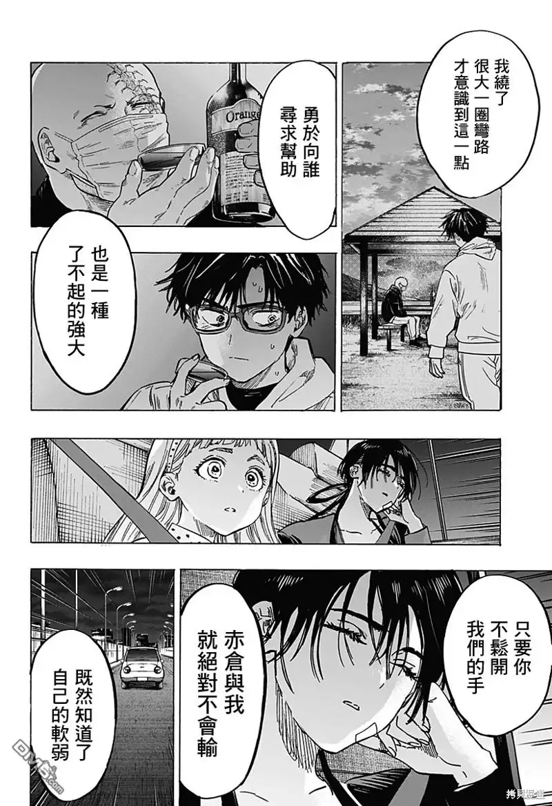 《婚姻毒素》第56话 第12页