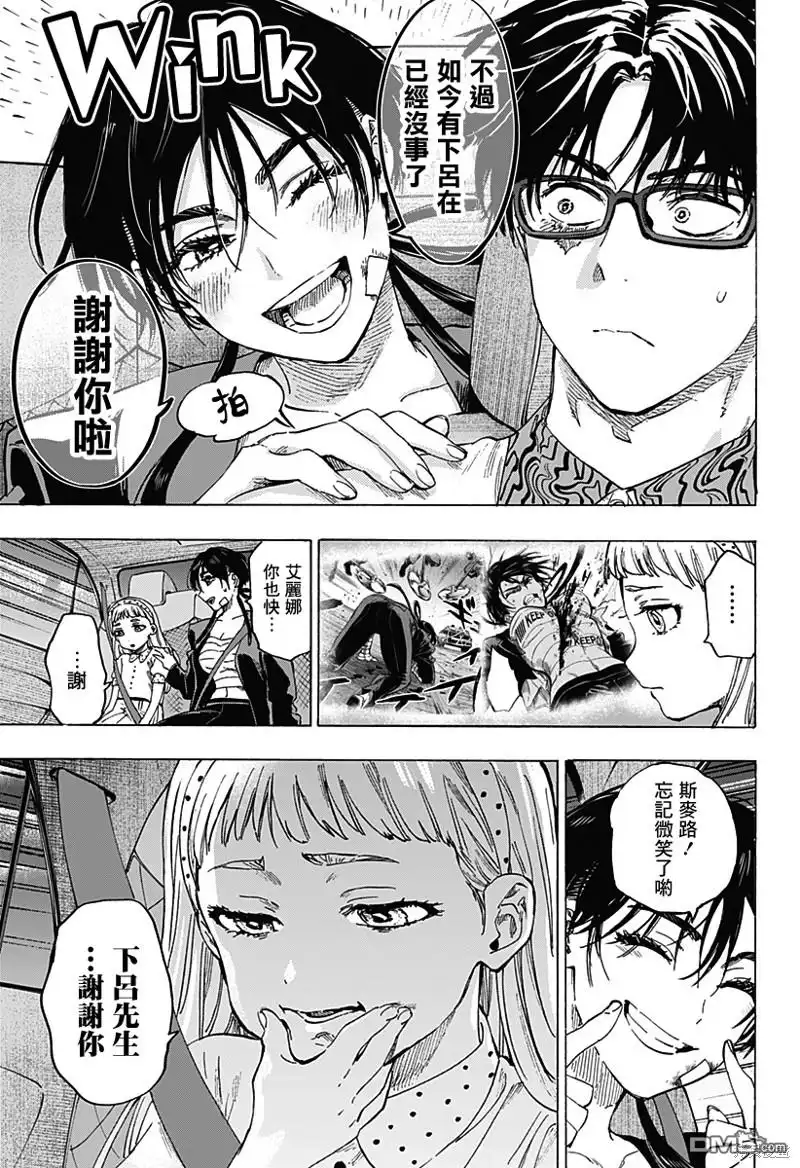 《婚姻毒素》第56话 第5页
