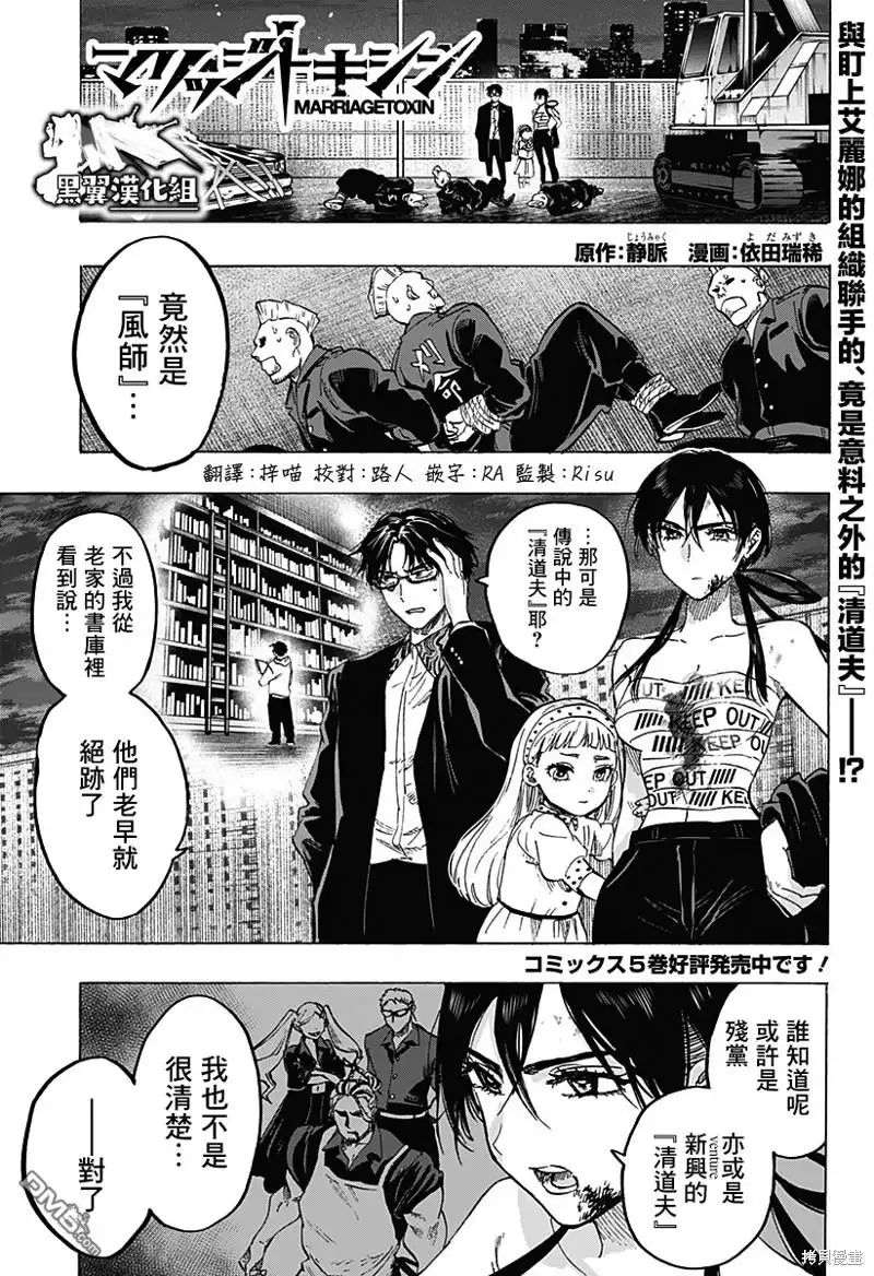 《婚姻毒素》第56话 第1页
