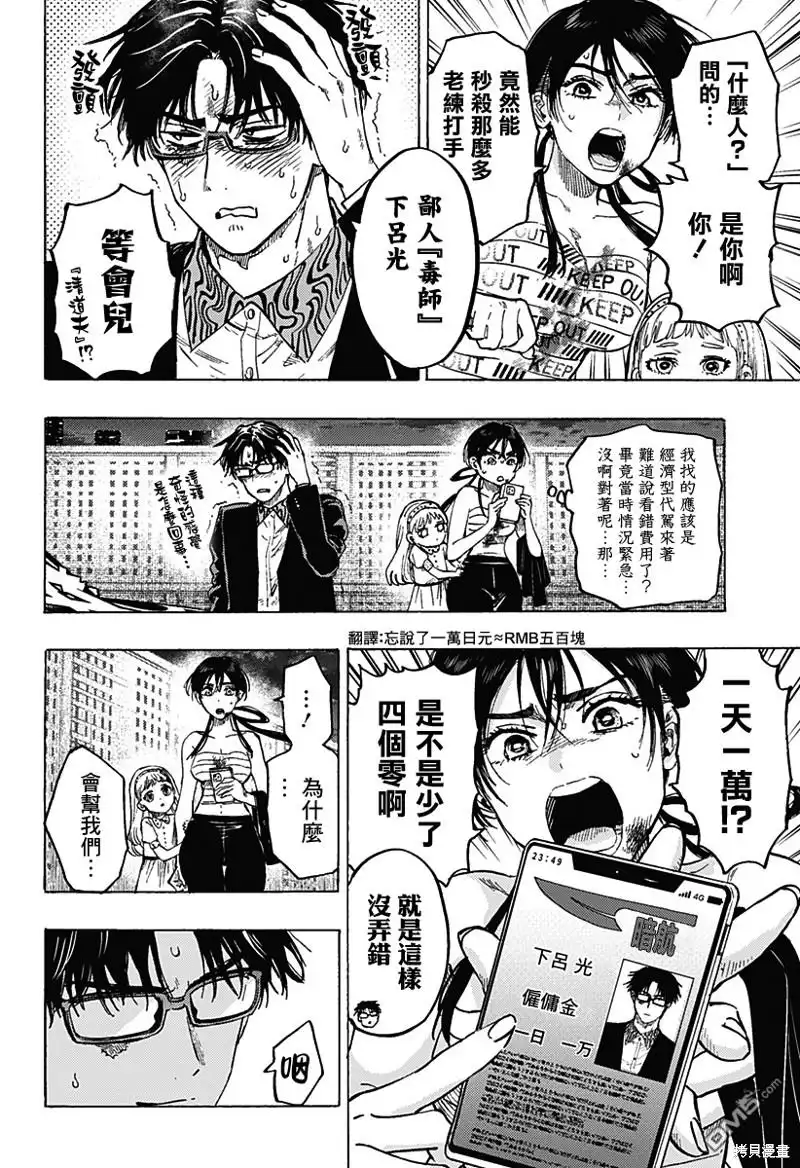 《婚姻毒素》第56话 第2页