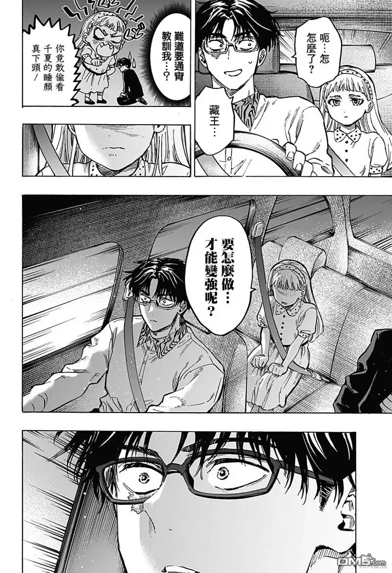 《婚姻毒素》第56话 第8页